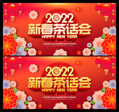 新春茶話會