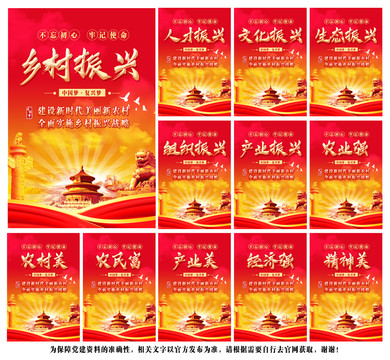 鄉(xiāng)村振興