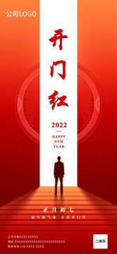 2022开门红