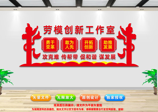 創(chuàng)新工作室文化墻