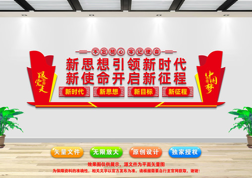 黨建文化墻