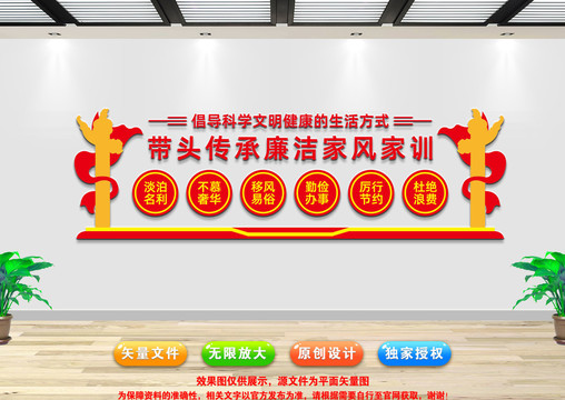 家庭作風(fēng)建設(shè)文化墻