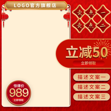 淘寶年貨主圖