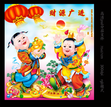 年畫財源廣進