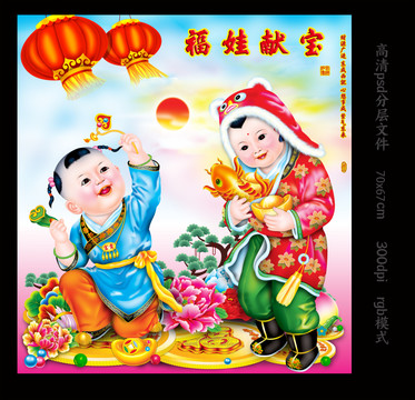 年畫娃娃
