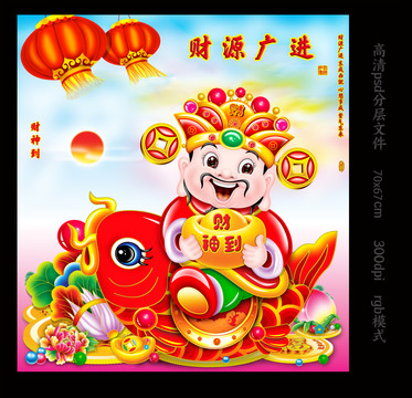 年畫卡通財(cái)神到