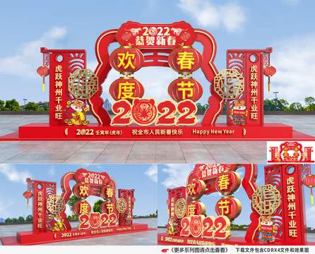 2022虎年美陈