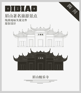 眉山極樂寺