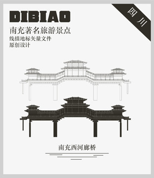 南充西河廊橋