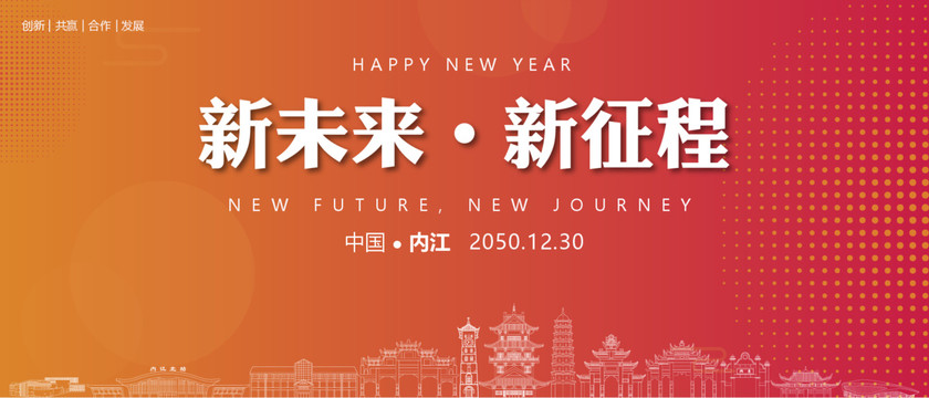 內(nèi)江新年背景