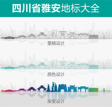 雅安地標(biāo)