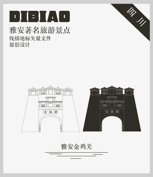 雅安金雞關
