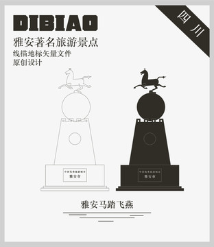 雅安馬踏飛燕