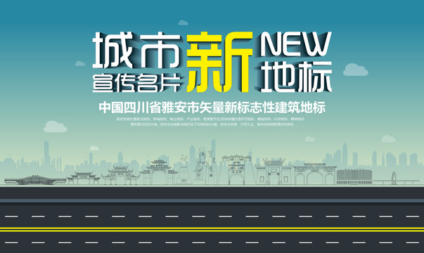 雅安新地標(biāo)
