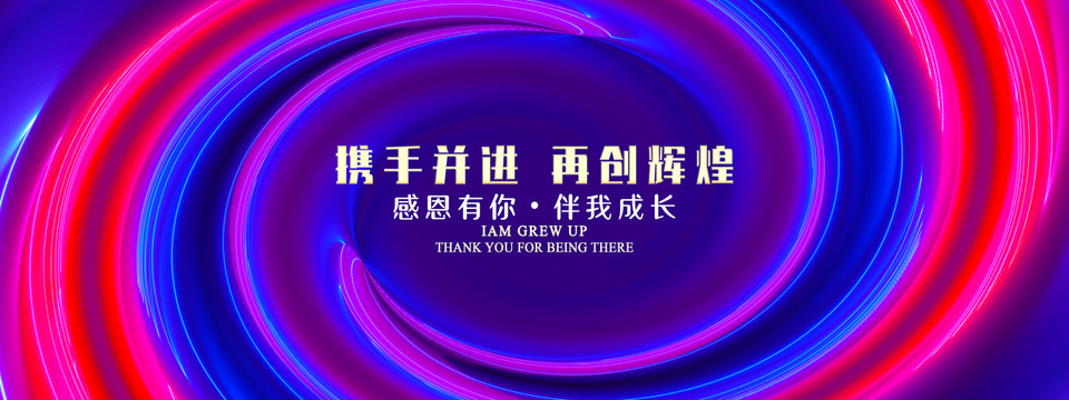 漩渦晚會(huì)活動(dòng)kv主視覺背景