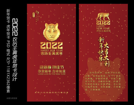 虎年賀卡