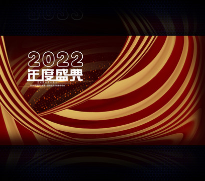 2022年晚会背景