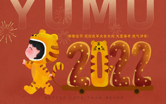 虎年祝福插畫