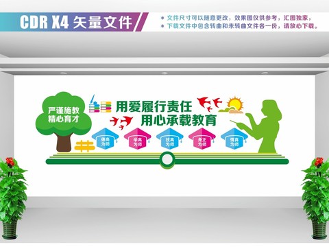 學(xué)校文化墻