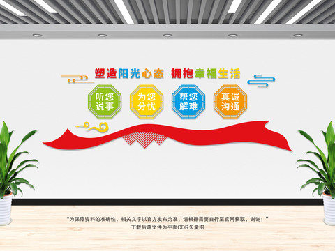 談心室文化墻