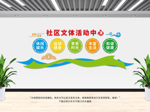 社區(qū)文體活動中心