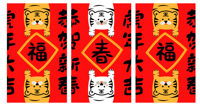 虎年海報