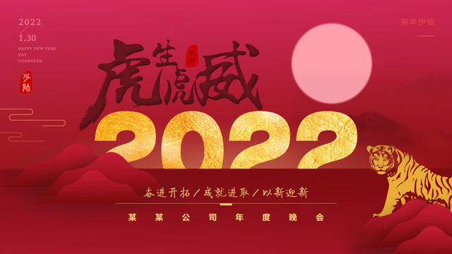 2022年年度海报设计