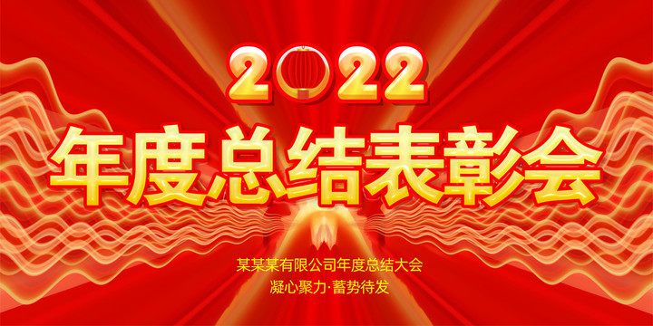 2020年度总结大会