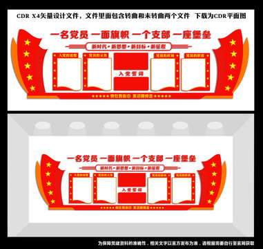 黨建文化墻