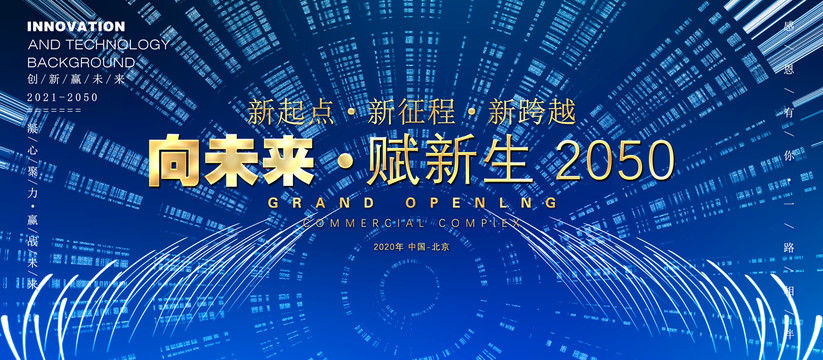 企業(yè)年會
