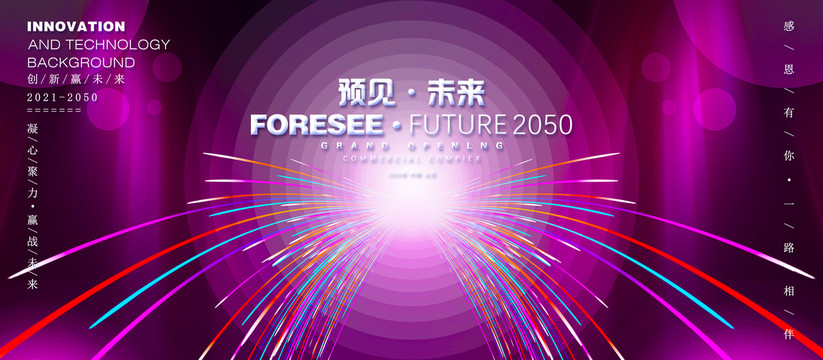 會(huì)議年會(huì)背景