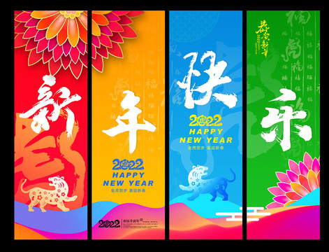 2022春節(jié)吊旗
