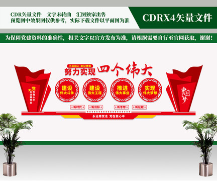四個偉大