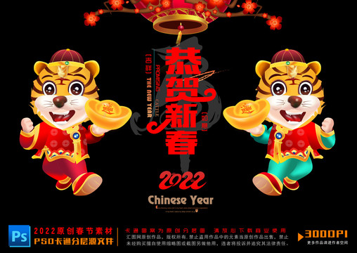 2022春節(jié)卡通