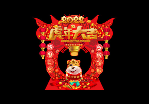 虎年春節(jié)拍照框