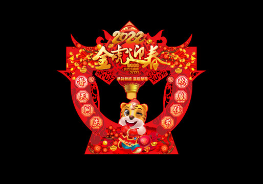 2022虎年合影墻