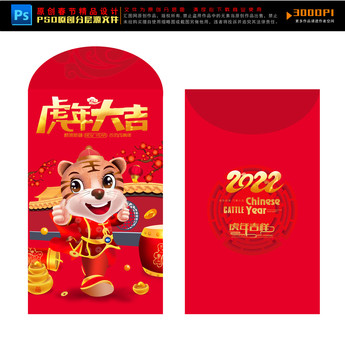 虎年紅包