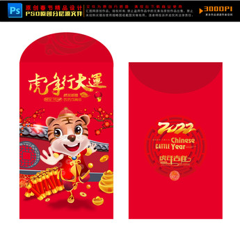 虎年紅包