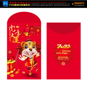 虎年紅包