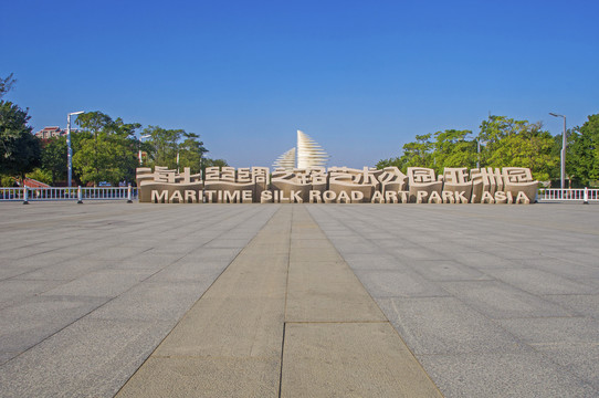 泉州海丝艺术公园石材地铺