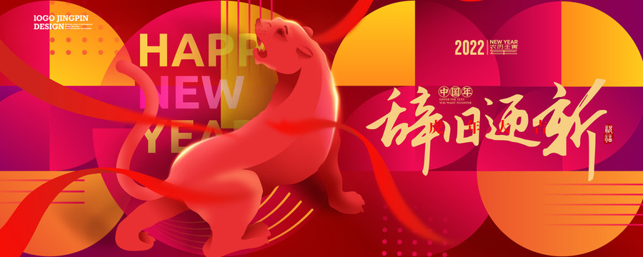 2022新年海報(bào)