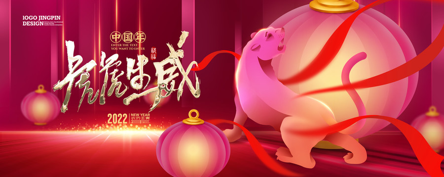 虎年