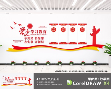 學(xué)黨史
