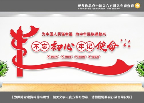 不忘初心牢記使命