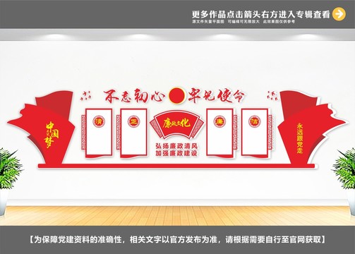 廉政文化墻