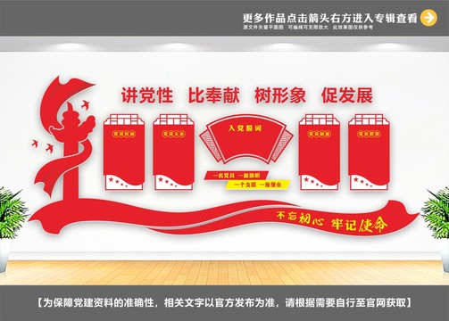 立體黨建文化墻