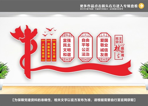 社會主義價(jià)值