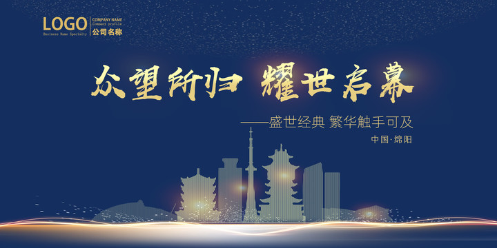 綿陽