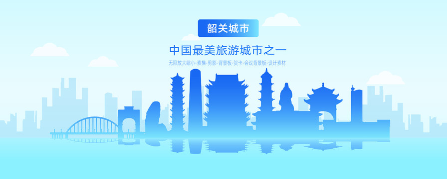 韶關(guān)