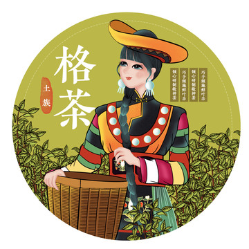 土族女孩采茶女格茶包装插画